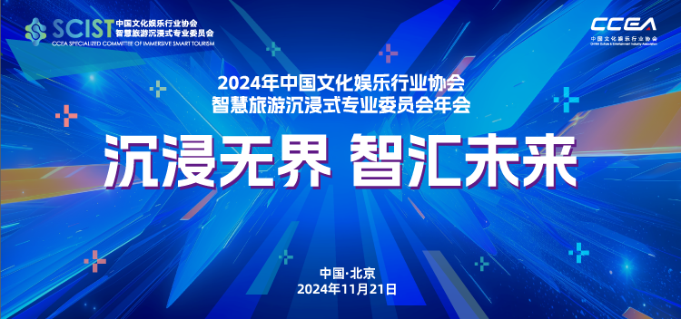 沉浸无界，智汇未来丨视美乐荣获中娱协颁发《年度优秀技术创新机构奖》